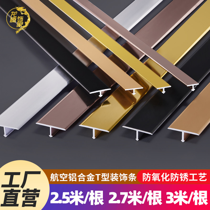 Aluminum alloy t-shaped strip suspended ceiling background wall tile pressed titanium alloy decorative strip closing edge strip t-shaped decorative buckle strip