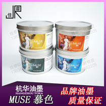 Hanghua MUSE ink quick drying glossy and non-crushing four-color high gloss ink offset ink consumables
