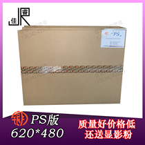 620*480 Silver Moon PS Version Yang Figure PS Version Longma First Class Version Coding Offset Printing Machine Printing Equipment