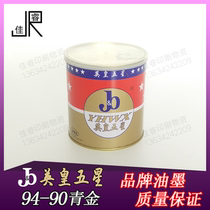 94-90 Qingjin Emperor Five star ink Offset printing ink Offset printing gold ink 1kg