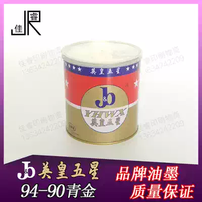 94-90 Qingjin King Five Star Ink Offset Printing Ink Offset Printing Ink 1kg