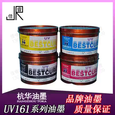 Hanghua UV161 series ink UV curing offset printing PP PET PVC PE aluminum foil