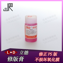 Lide LD repair paste to dirty agent offset printing machine equipment consumables 100g