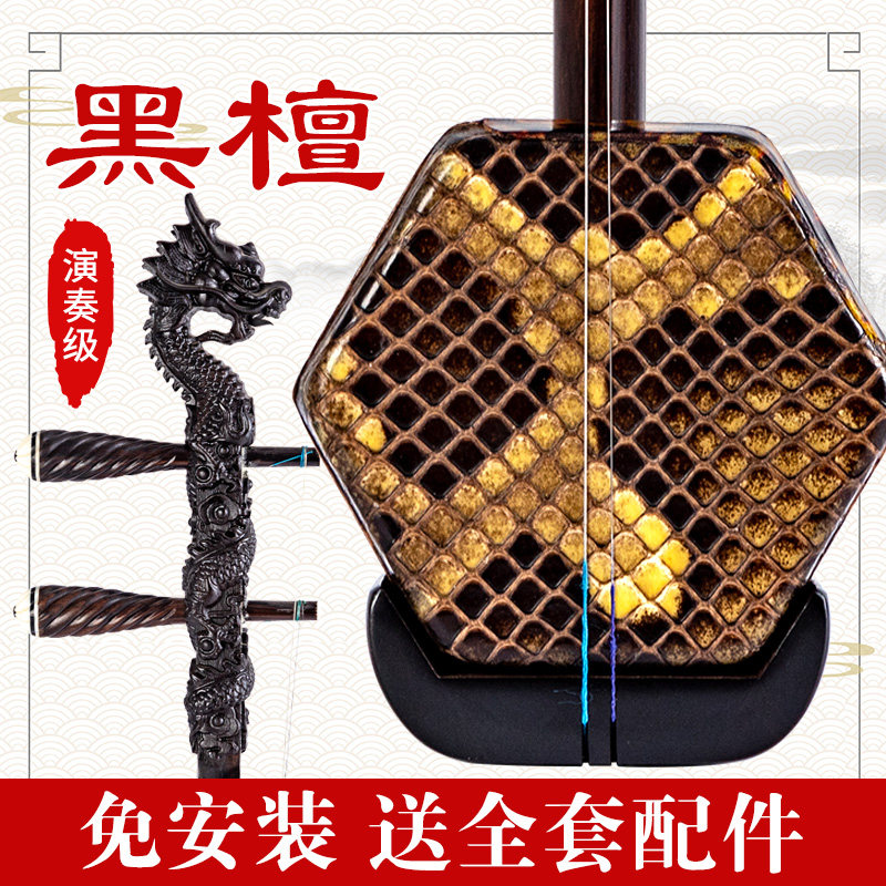 Ebony and red sandalwood dragon head erhu musical instrument professional performance verification test adult large volume huqin Suzhou red sandalwood musical instrument