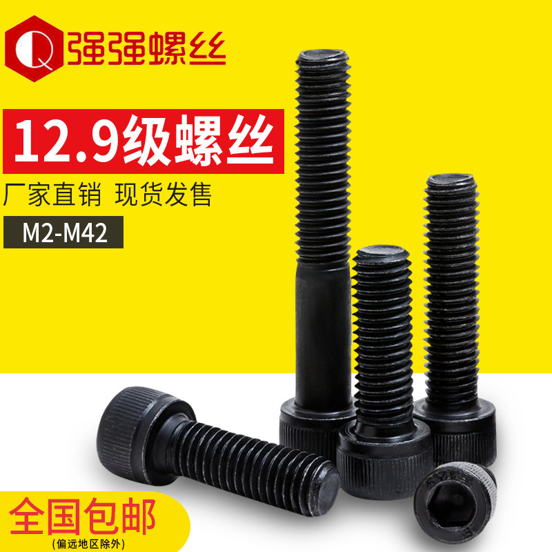 12 Class 9 hexagon screw M3M4M5M6M8 bolt cup head cylindrical head full tooth high strength black screw