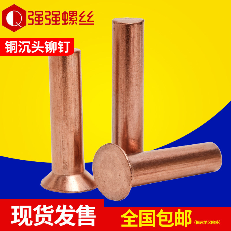 GB869 copper countersunk head copper rivets flat cone head copper rivets countersunk head copper rivets M3M4