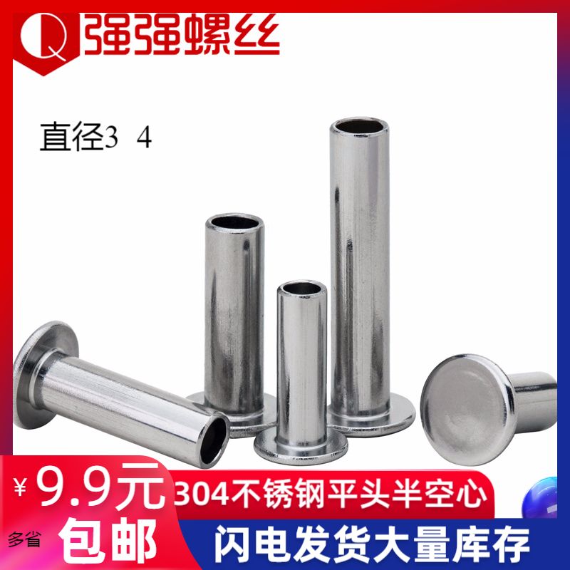 304 stainless steel flat head mid-hollow rivet flat head rivet hollow rivet GB875M3M4M5M6