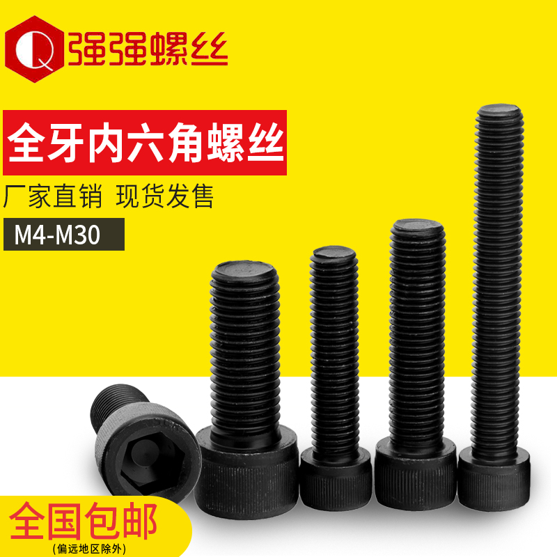 Black DIN912 full tooth screw 12 Class 9 full tooth hexagon screw M3M4M5M6M8-100 full wire full tooth