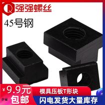 8 Grade 8 blackened and hardened 45# steel heat treatment T-nut T-nut T-Block T-shaped groove pressure plate nut M6M36