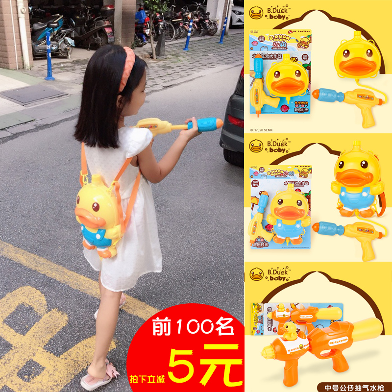 B Duck yellow duck water spray gun children's backpack pull-out summer toy super-large capacity water fight artifact