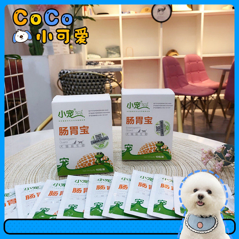 Dog health care products to regulate stomach dog cat probiotics 10 packs enteritis diarrhea diarrhea pet health care products