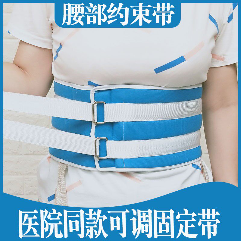 透气纯棉医用老人病人胸部腰部约束护腰带固定精神狂躁捆绑带