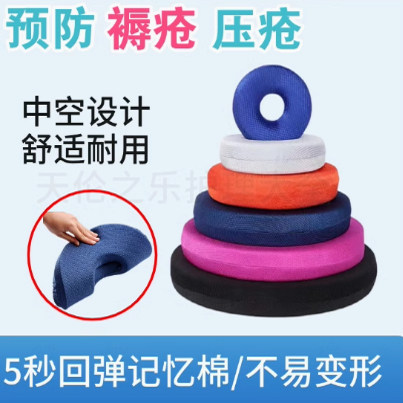 卧床老人病人防压疮垫褥疮垫圈尾骨臀部屁股圆形坐垫瘫痪护理用品