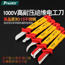Taiwan Baogong insulated electricians knife 1000V high voltage resistant cable stripping knife PD-V003A B C D 004A