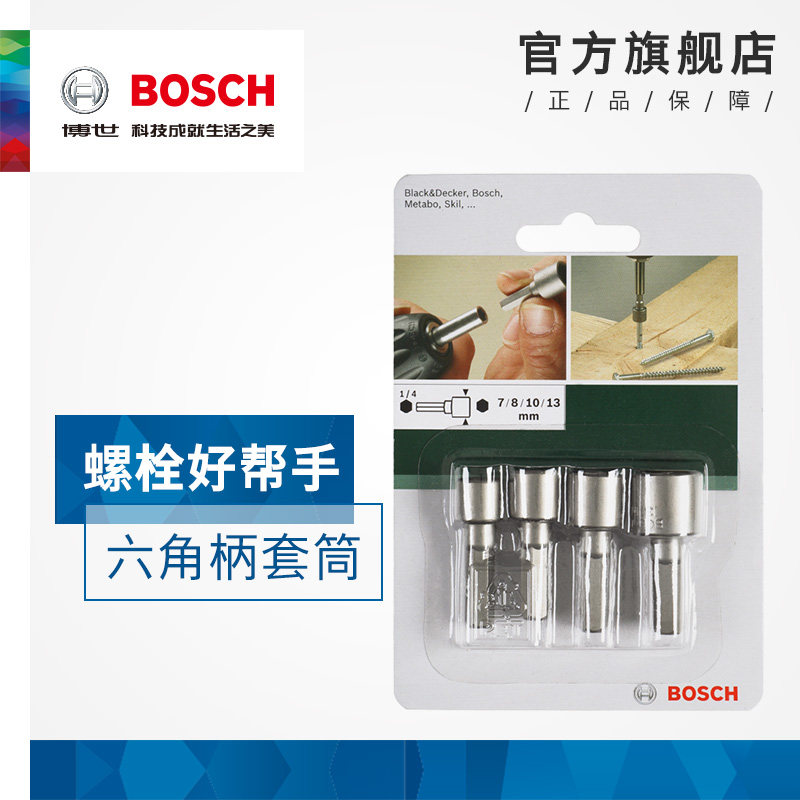 Bosch (BOSCH) Hexagon Handle Socket Set 4 Simple Pack (7 8 10 13mm)