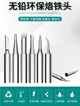 (10 pieces) 936 soldering iron head internal heat type thermostatic electric Luo iron head pointed horn welding table