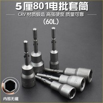 801 Electric batch sleeve pneumatic sleeve head outer hexagon electric drill electric screwdriver batch head hexagon socket 60L