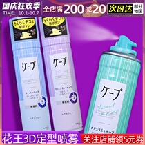Japanese flower King Cape hair styling spray purple bottle Lady air feel 3d iron bangs fluffy hair gel no fragrance