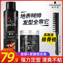 2 bottles of shwarkor cool print hair spray wax durable styling spray male lady hair mud dry glue shihualuo