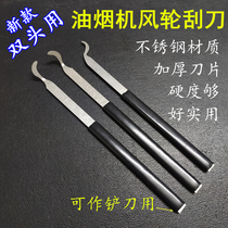 Stainless steel range hood wind wheel scraper thickened rubber handle scraper blade blade steel wire brush appliance kitchen cleaning tool