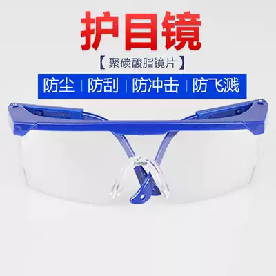 High-definition eye protection glasses anti-splash air-proof glasses dust-proof impact telescopic leg safety mirror