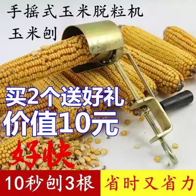 Hand-cranked corn thresher household peeling dry corn thresher Peeling machine small corn peeling machine