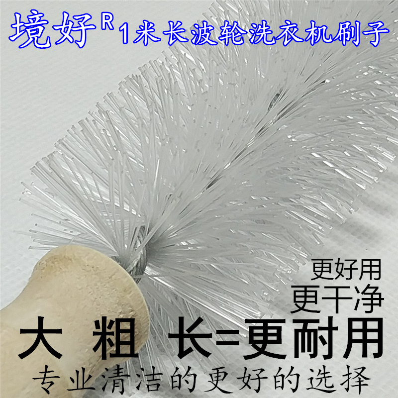 Jinghao 1 meter wave wheel washing machine brush Inner cylinder inner wall brush non-removal home appliance special tool cleaning long hair brush