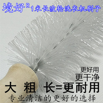 Good environment 1 meter wave wheel washing machine brush inner wall brush free of disassembly household appliances special tool cleaning long brush