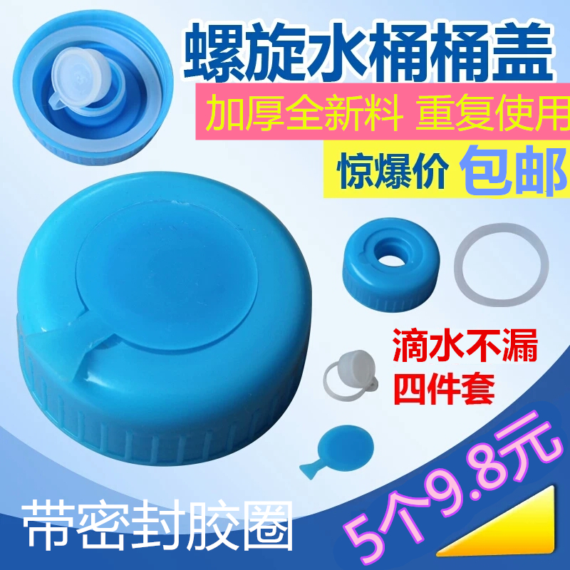 4-piece set with rubber ring threaded cover thickened new material barrel pure bucket spiral mouth repeatedly make smart cover