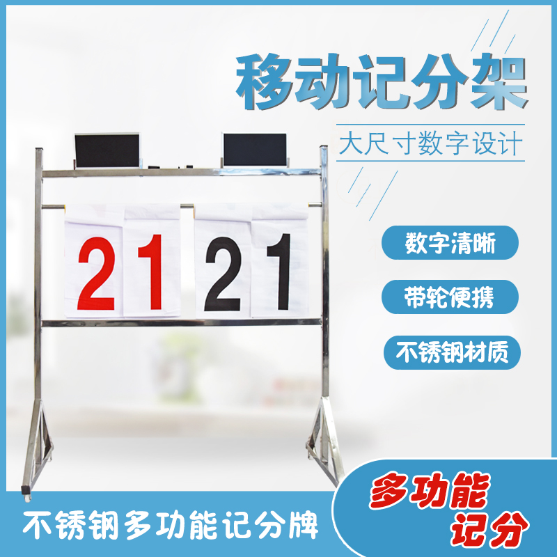 Basketball game scoreboard Volleyball football scoreboard Flip scoreboard Floor-standing stainless steel scoreboard rack Scoreboard book