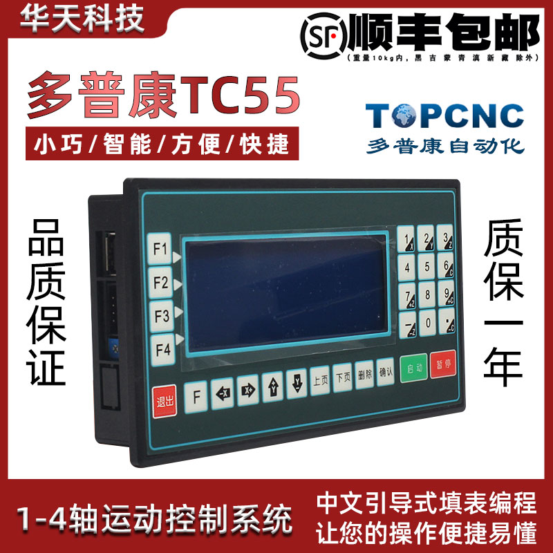Step servo motor controller programmable design multi-axis movement Multipconn TC55 numerical control system spot