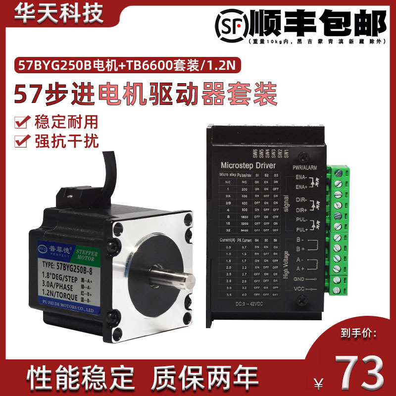 57 Stepper Motor Set 57BYG250B Torque 1 2N M Length 56MM TB6600 Driver 4A