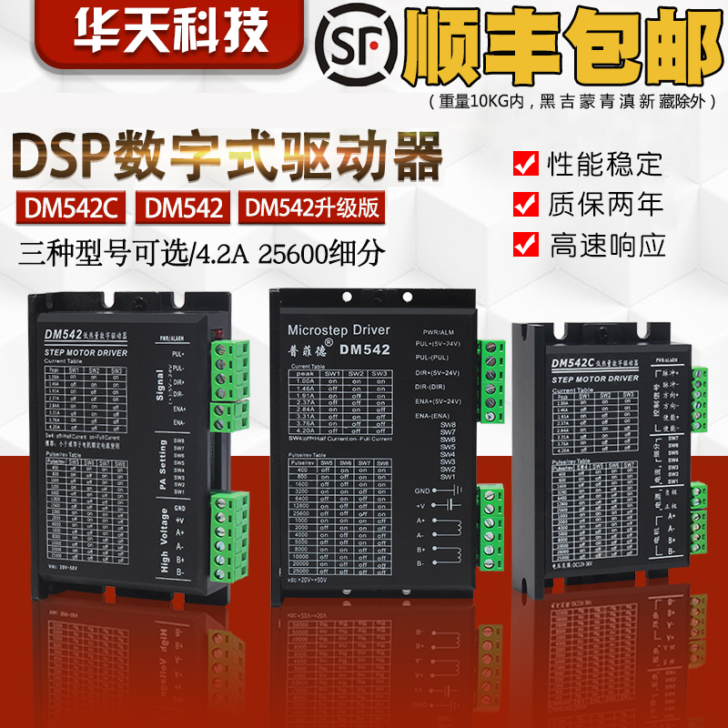 Pfeed Digital 42 57 86 Stepper Motor Driver DM542 128 Subdivision Alternative M542