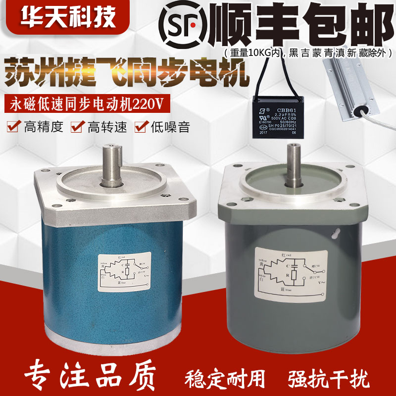 Suzhou Jiefei 55 70 90 130 110TDY115-1 90TDY4 permanent magnet low speed 220V synchronous electric