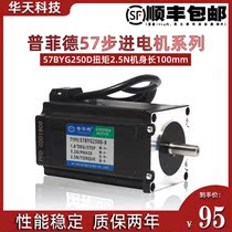 57 57 stepper motor 57BYG250D torque 2 5N stepper motor engraving machine stepper motor length 100mm