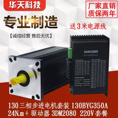 130 stepper motor set 130BYG350A Force distance 24N m drive 3DM2080 package 10A