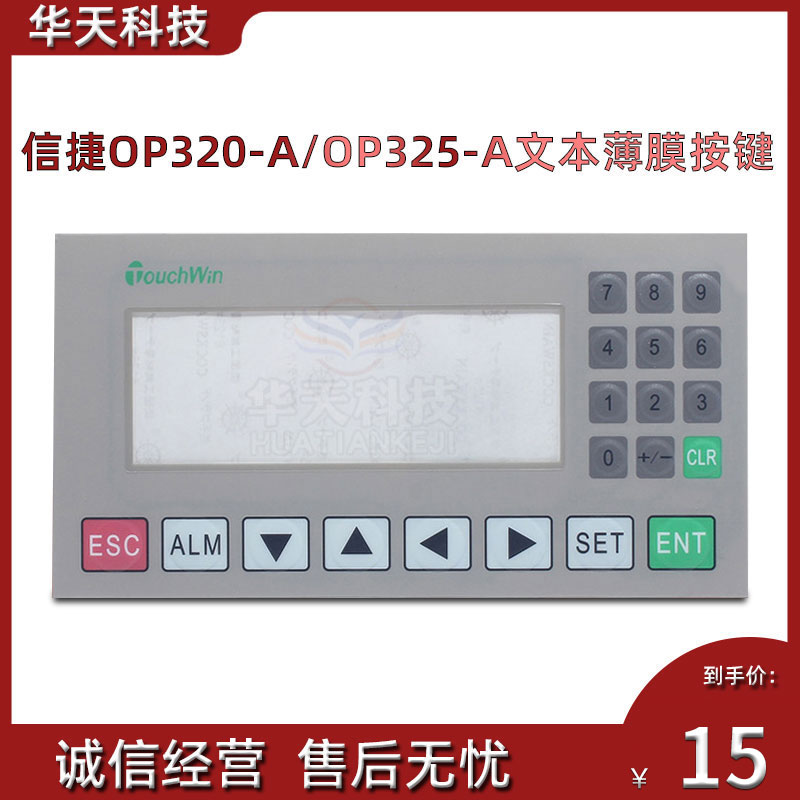 Xinjie op320-a op325-a text film button MD204L universal panel original film