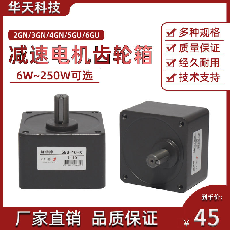 Pfide deceleration motor gearbox 15W25W40W 60W 90W 120W 200W 250W 400W