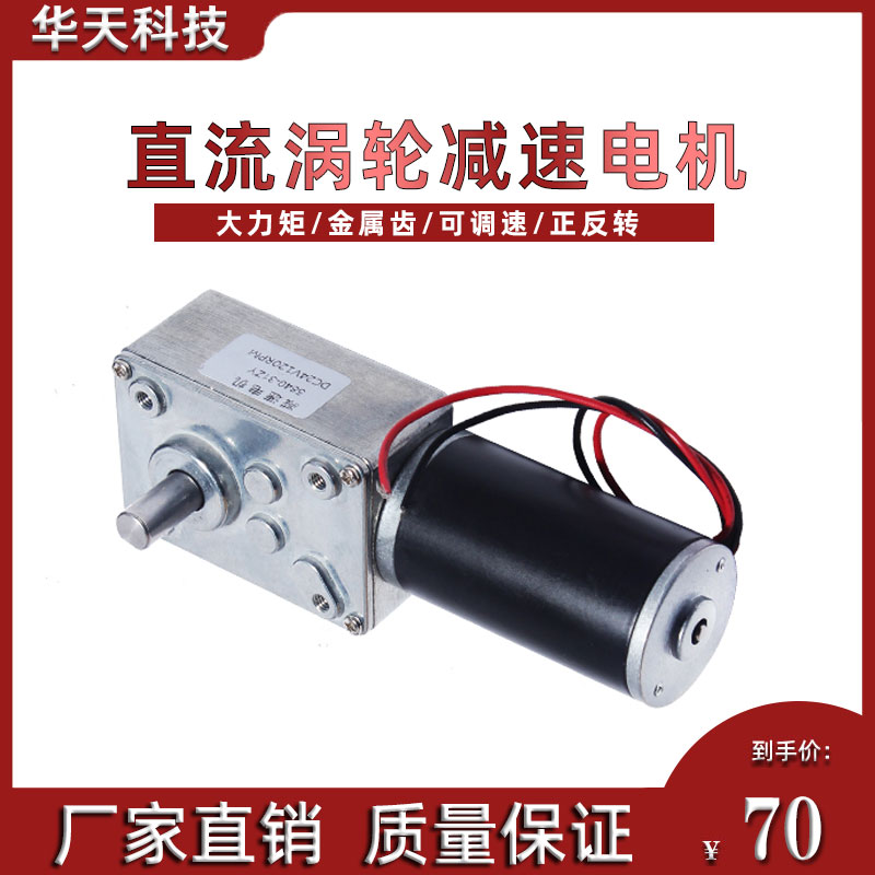 4058GW31ZY Turbo Worm Gear motor 12V24V Robot Micro DC High Torque Reduction Motor