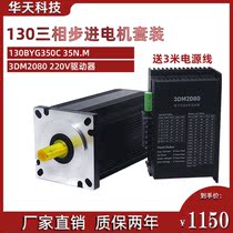 130 three-phase stepper motor suit 130BYG350C 35N m drive 3DM2080 220V package