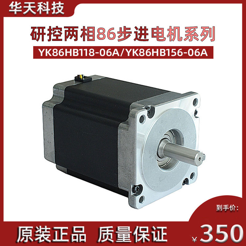 New research and control two-phase 86 stepper motor YK86HB118-06A YK86HB156-06A octawire motor