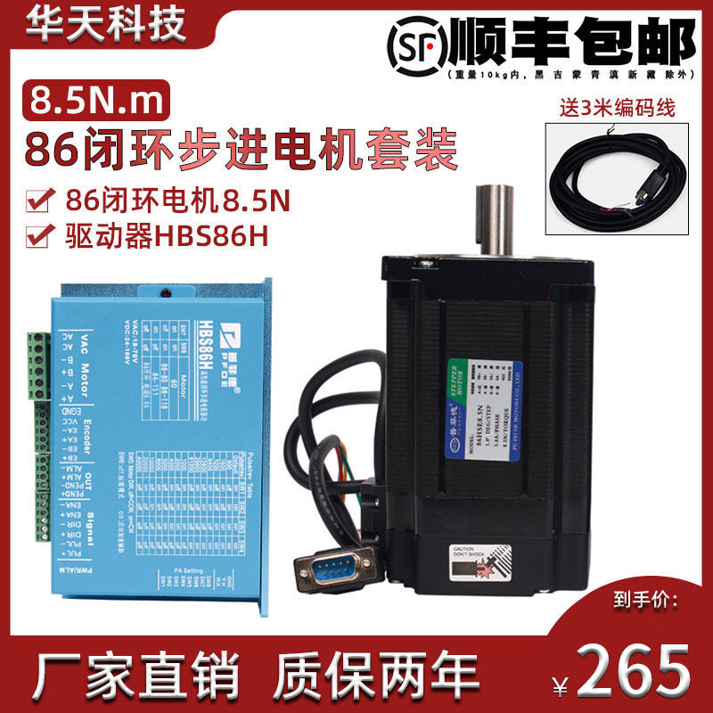 86 closed loop stepper motor set 8.5N.m 86HSE8N-B32+HBS86H with encoder hybrid servo