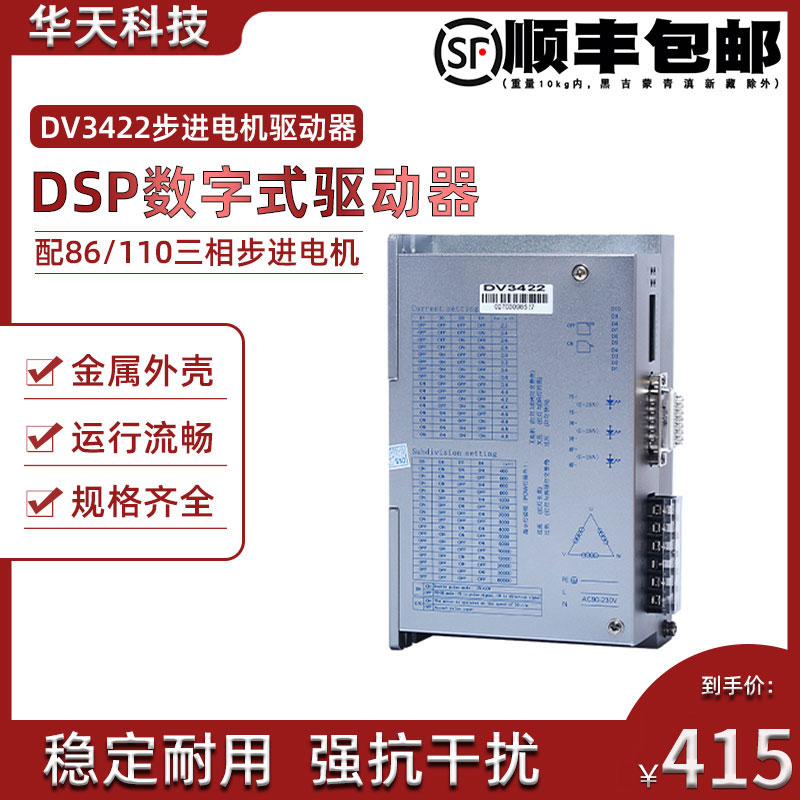 New Di Wei Xun three-phase 86 110 stepper motor driver DV3422 4 8A AC90-230V spot