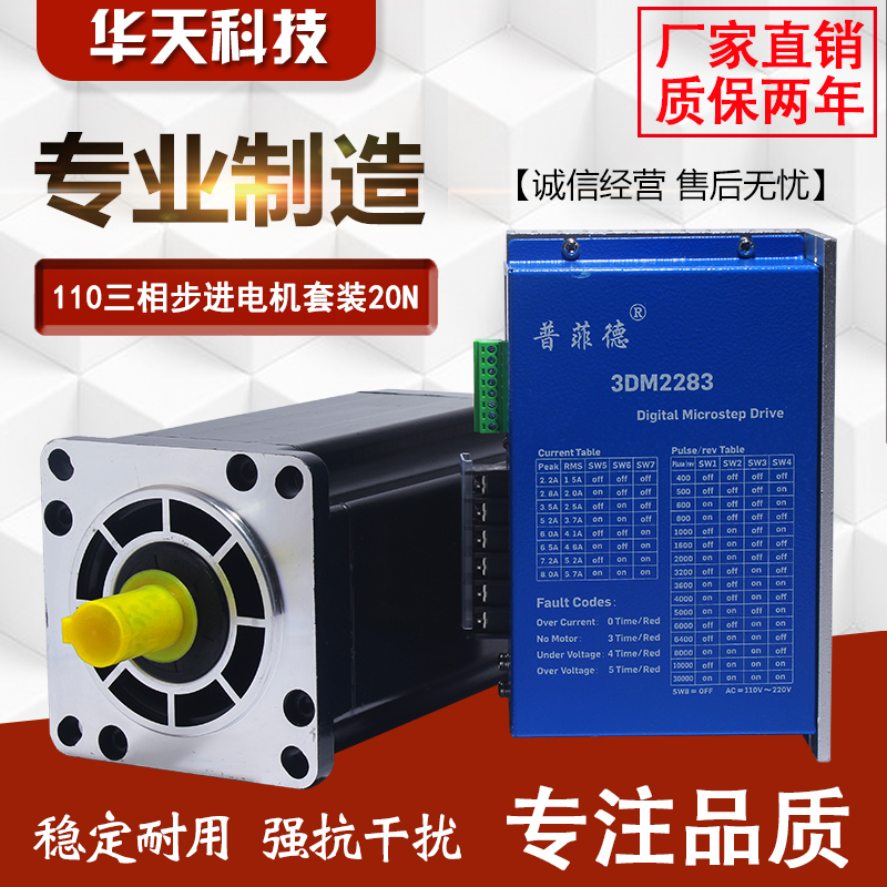 110 Three-phase stepper motor set 220V 110BYG350D Torque 20N M driver 3DM2283