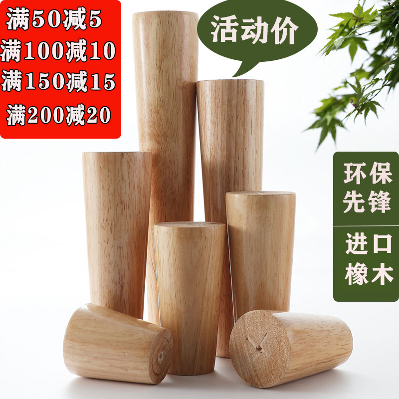 Sofa feet solid wood cabinet feet furniture support feet TV cabinet feet coffee table wooden feet simple table feet bed legs table legs cabinet feet