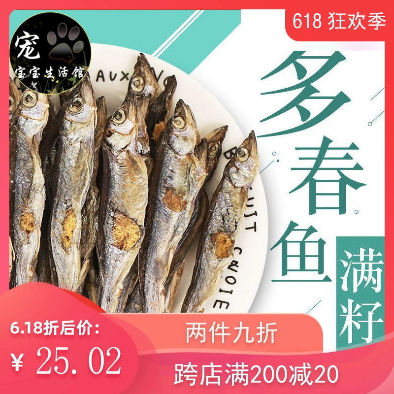 Hai đến ba tháng ăn vặt cho mèo, vỗ béo, cá nhỏ, dinh dưỡng, mèo xanh ngắn của Anh, bổ sung canxi, đông khô, cá mùa xuân, đầy lông - Đồ ăn nhẹ cho mèo