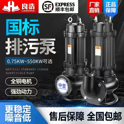 Lianghao national standard WQ sewage pump industrial sewage septic tank sewage household 380V pump mud sewage mixing well