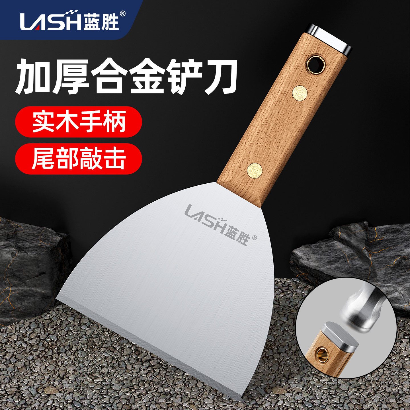 蓝胜油灰刀铲刀加厚可敲击美缝铲刀工具刮腻子除胶刀铲子清洁刀