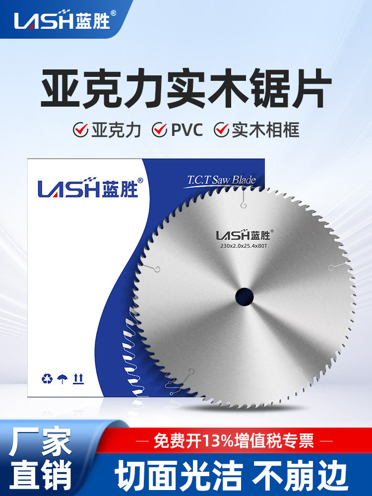 Lansheng Acrylic Saw Blade, Special for Plexiglass, Solid Wood Photo Frame, Pvc Plastic, 120 Teeth Ultra-Thin Alloy Cutting Blade