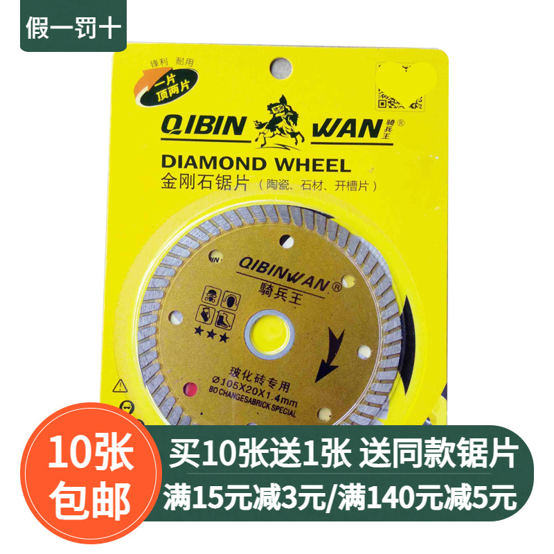 Cavalier king Samsung 3 Stars vitrified brick 105 * 20 * 1 4mm diamond saw blade ceramic special cut-cut tile